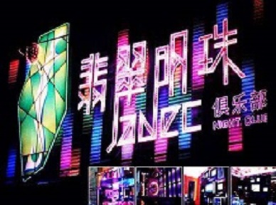 沅陵哪里荤的KTV男模女漂亮多-翡翠明珠KTV好玩会所体验