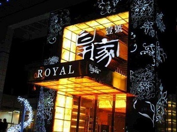 沅陵高档KTV妹子质量哪家好-皇家壹号KTV高档娱乐体验