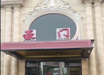 沅陵哪个KTV少爷最好玩-豪门国际KTV消费少爷服务点评